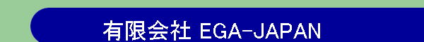 EGA-JAPAN